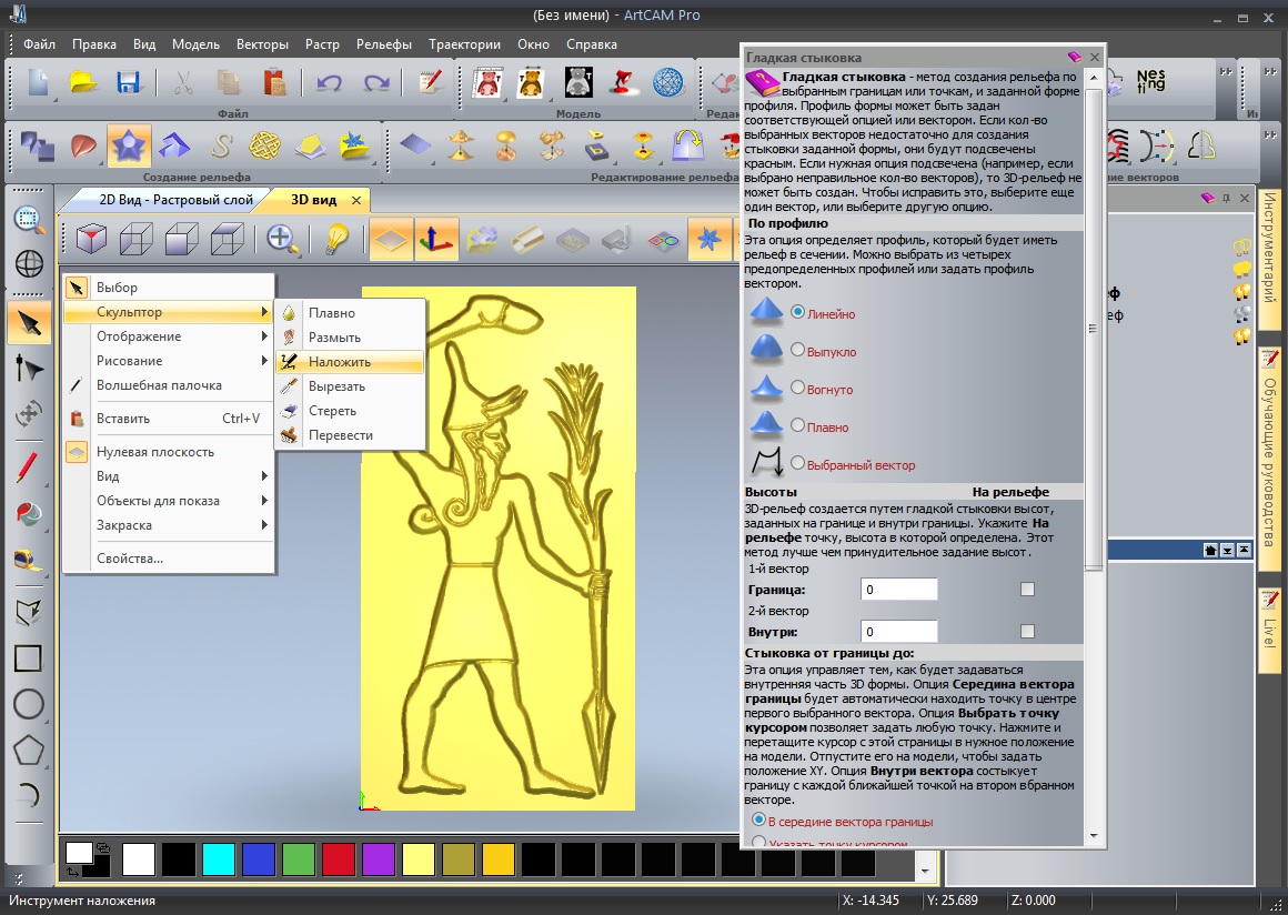 ArtCAM